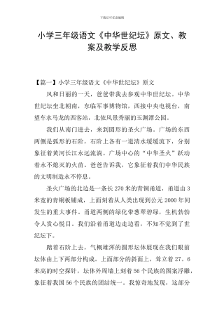 小学三年级语文《中华世纪坛》原文、教案及教学反思