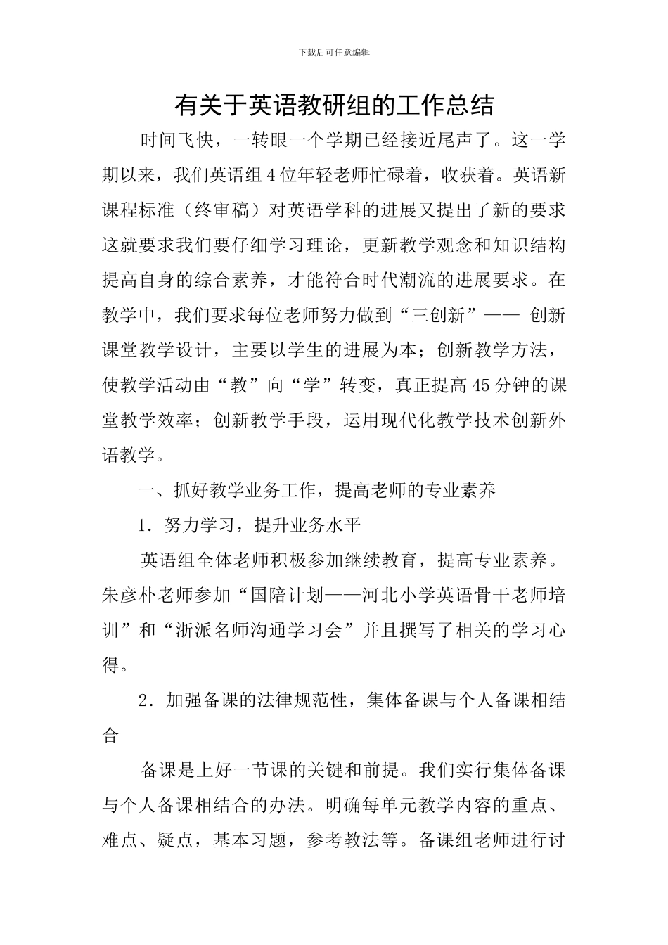 有关于英语教研组的工作总结_第1页