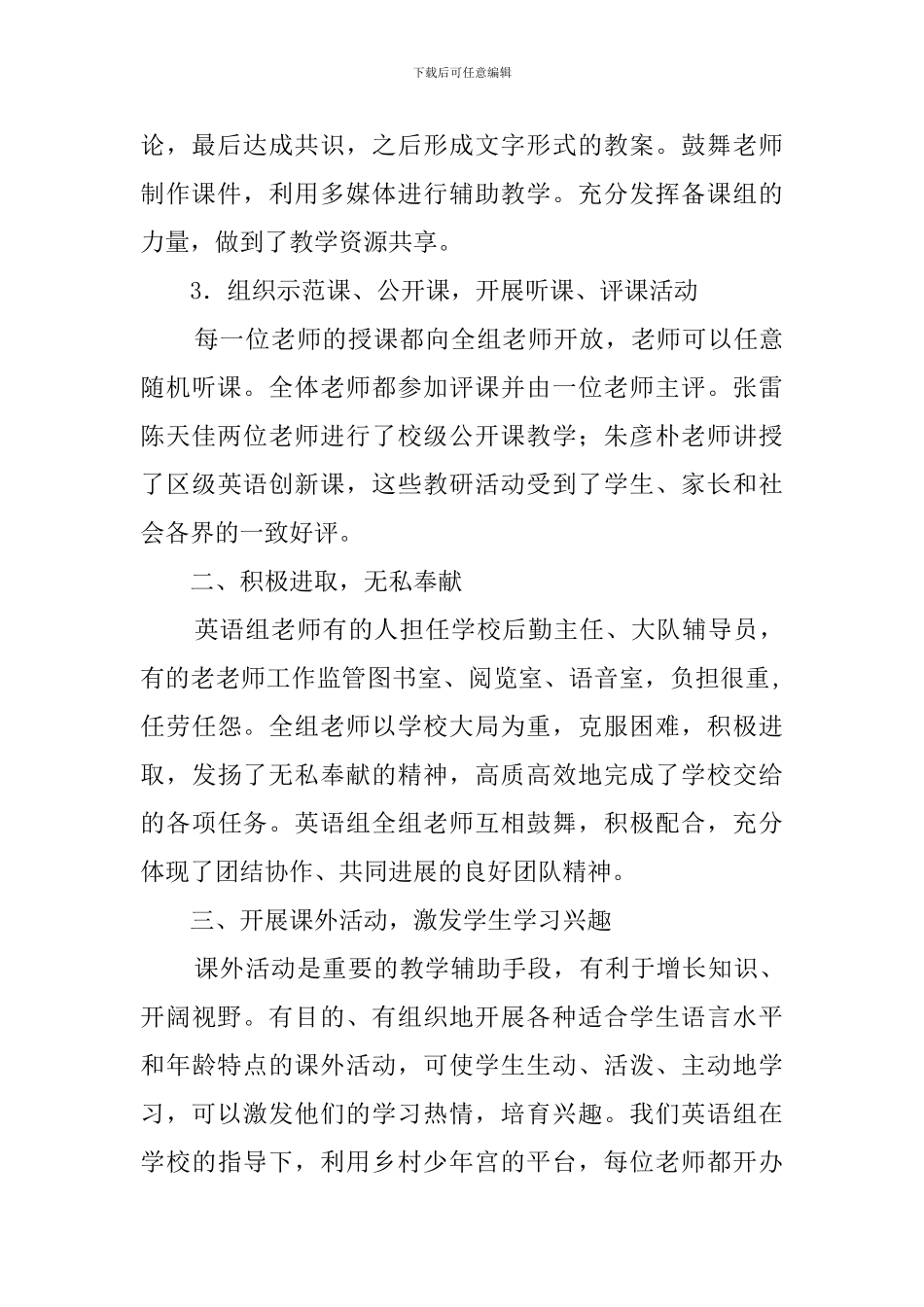 有关于英语教研组的工作总结_第2页