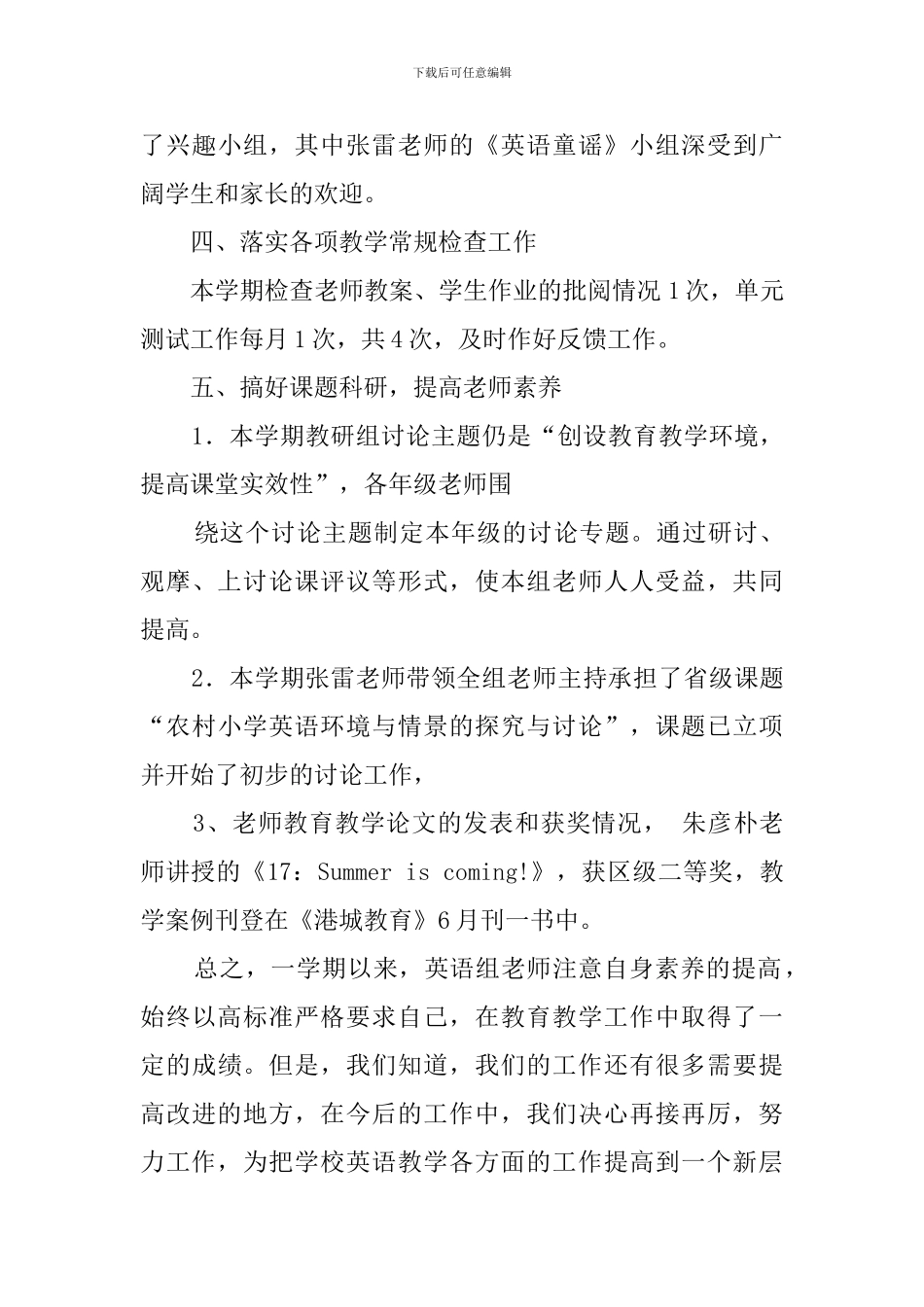 有关于英语教研组的工作总结_第3页