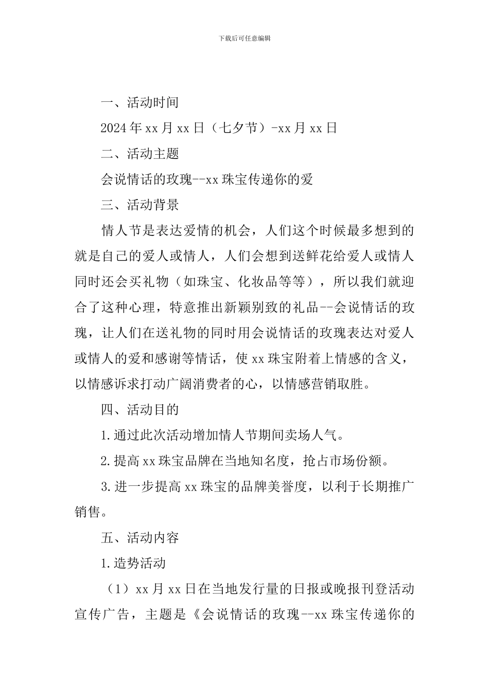 2024七夕活动策划方案_第2页