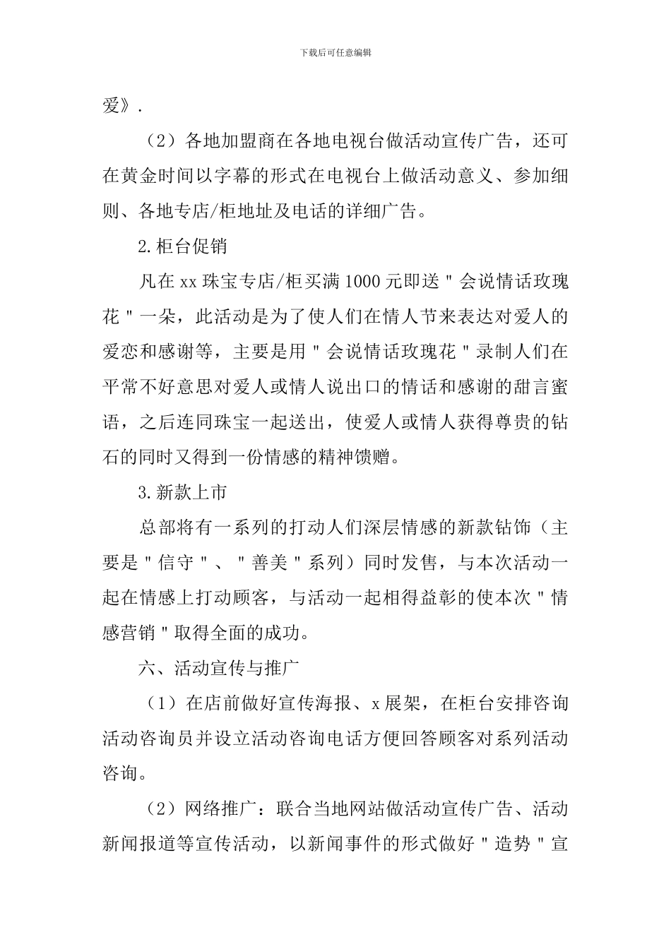 2024七夕活动策划方案_第3页