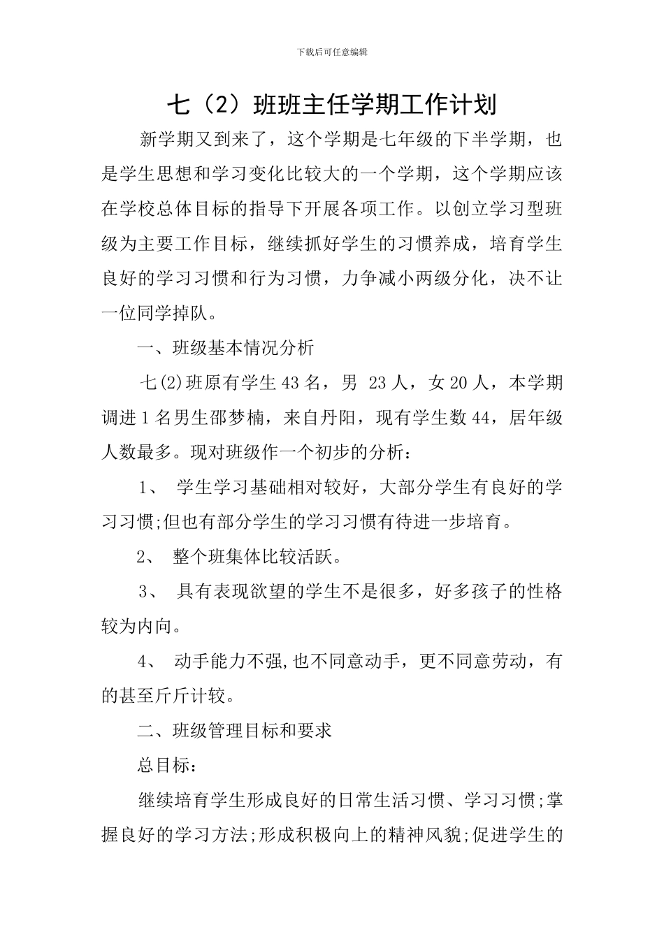 七班班主任学期工作计划_第1页