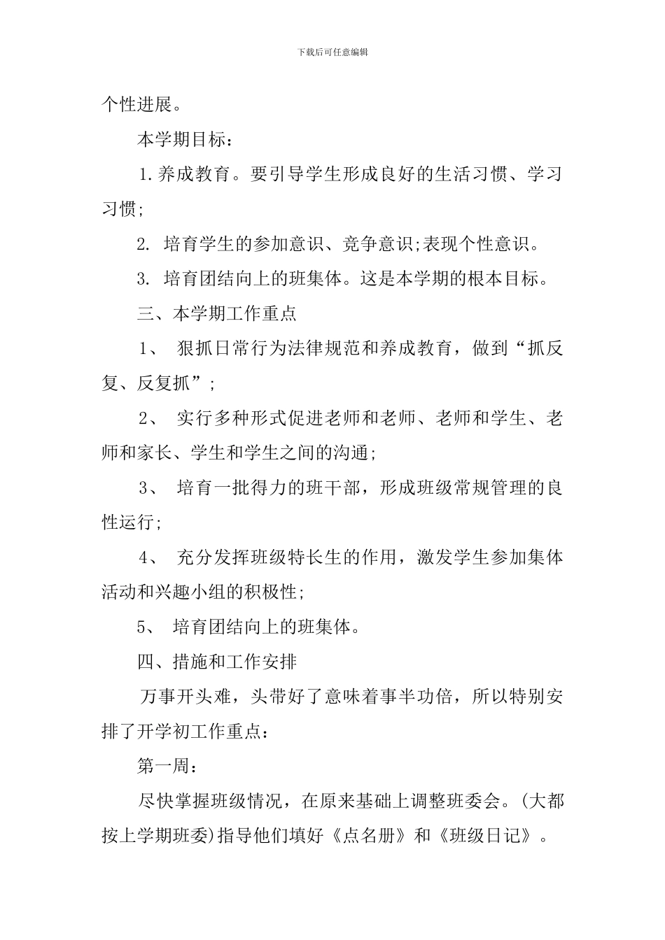 七班班主任学期工作计划_第2页