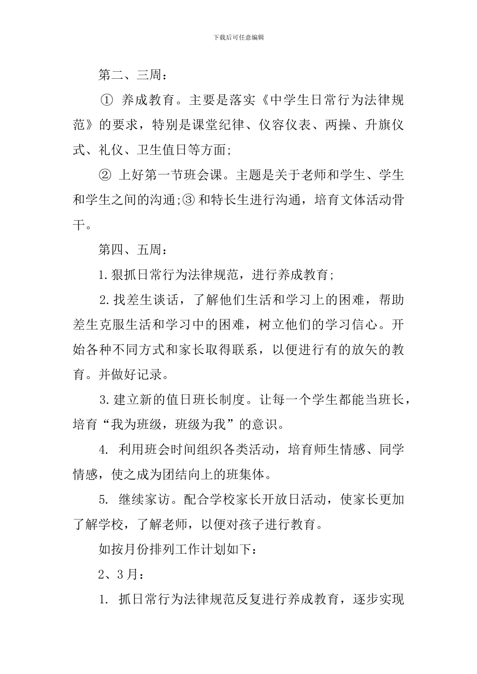 七班班主任学期工作计划_第3页