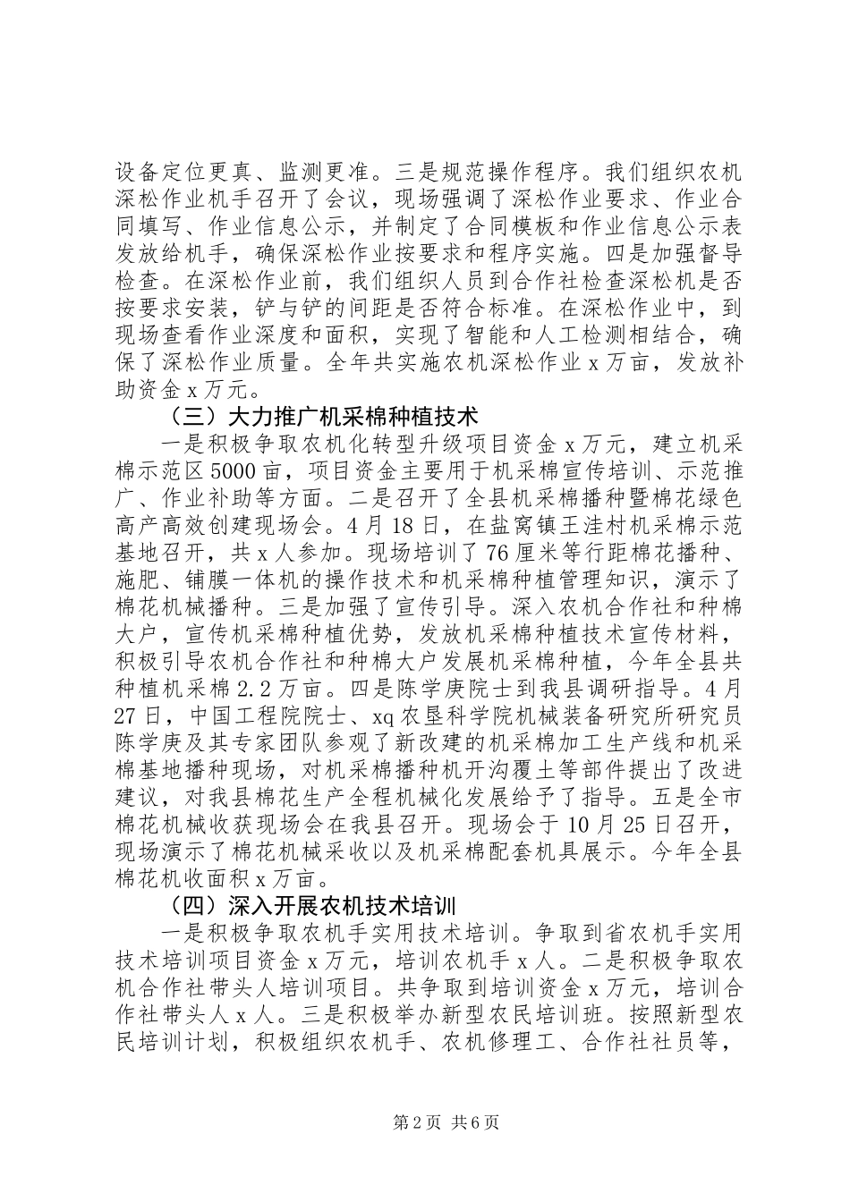 XX年农机局年度工作总结及工作计划_第2页