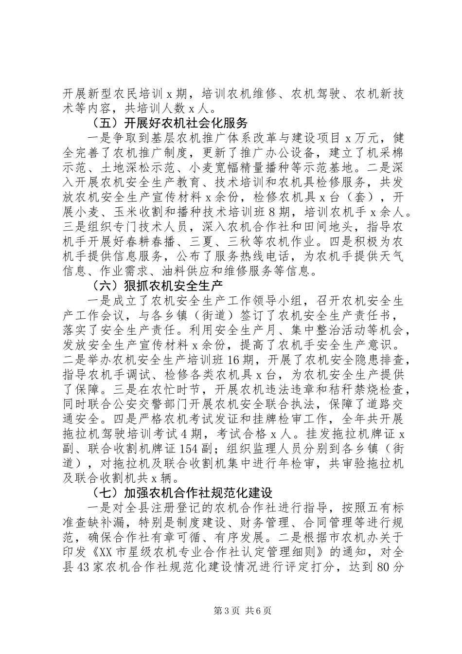 XX年农机局年度工作总结及工作计划_第3页