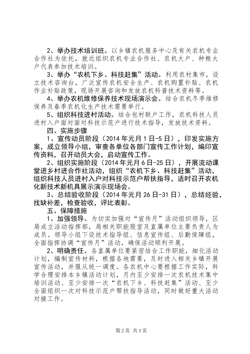 XX年农机局工作方案(共2篇)_第2页
