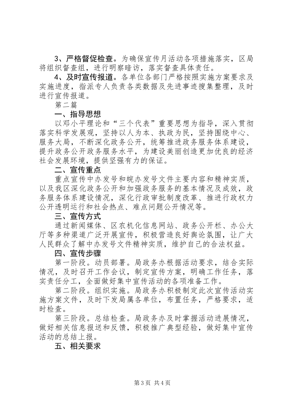 XX年农机局工作方案(共2篇)_第3页