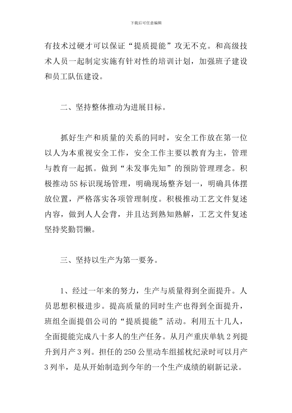 班组个人年终工作总结范文_第2页