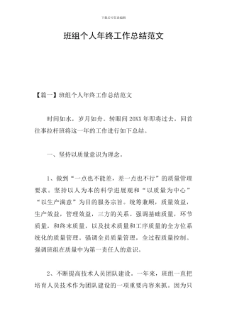 班组个人年终工作总结范文
