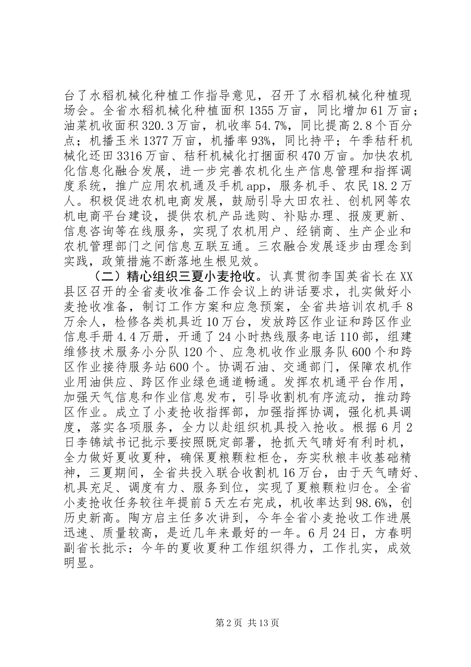 XX年农机化工作座谈会讲话稿_第2页