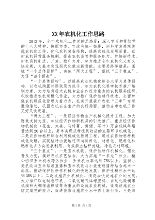 XX年农机化工作思路