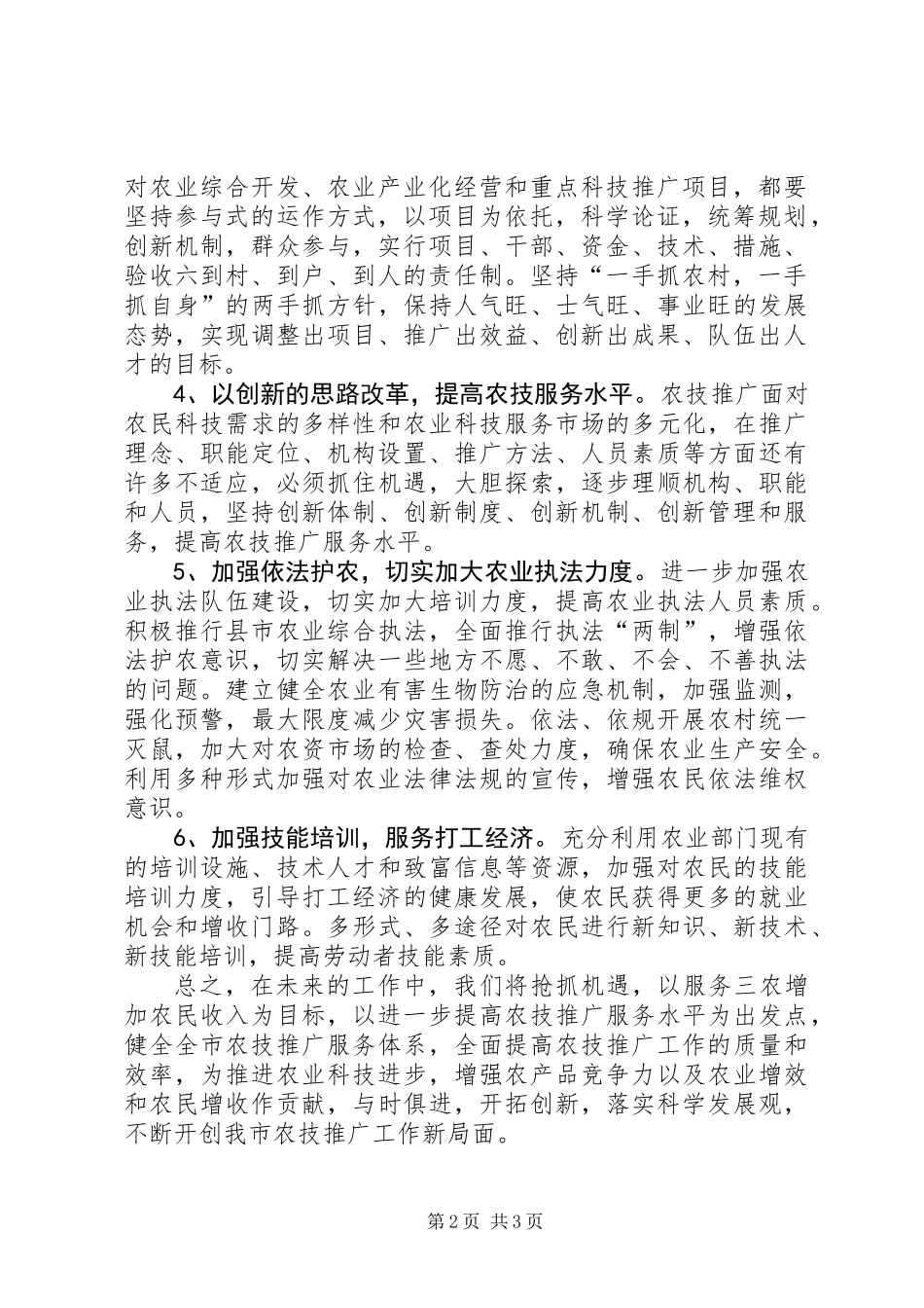XX年农技推广中心工作计划_第2页