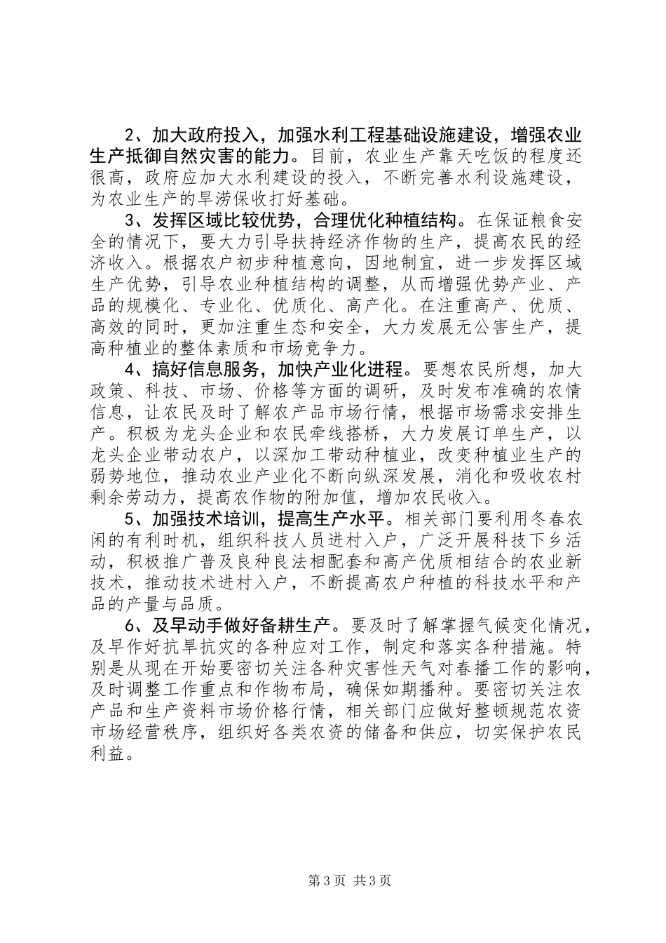 XX年农户种植意向调查研究报告_第3页