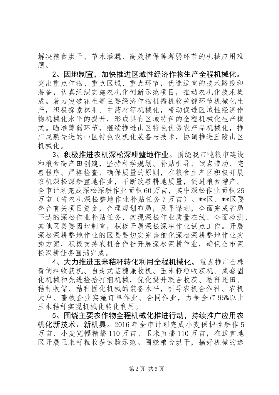 XX年农机化工作要点_第2页