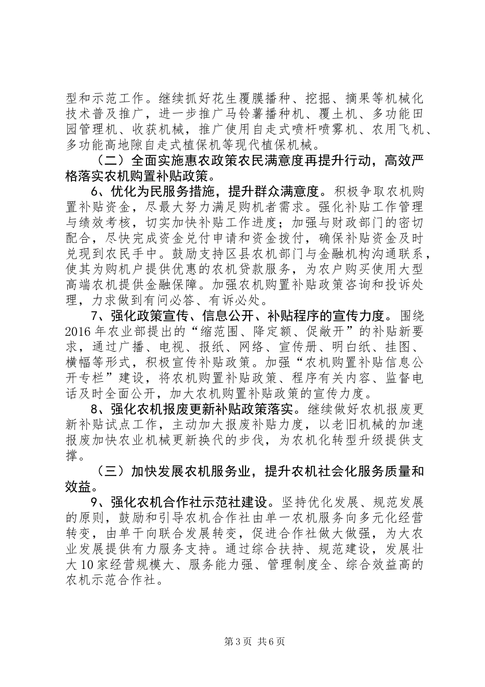 XX年农机化工作要点_第3页