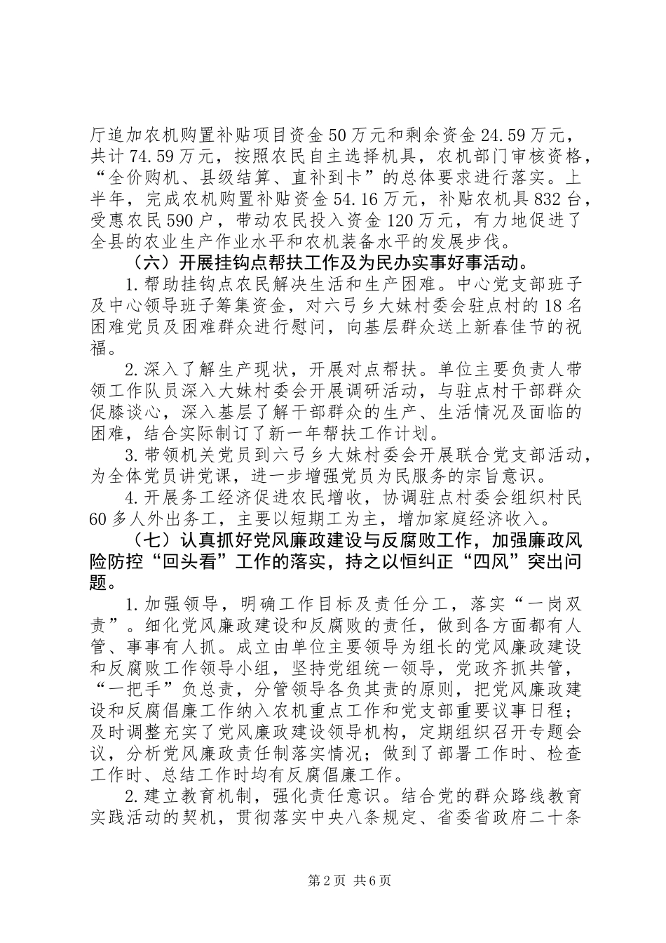 XX年农机中心半年工作总结_第2页