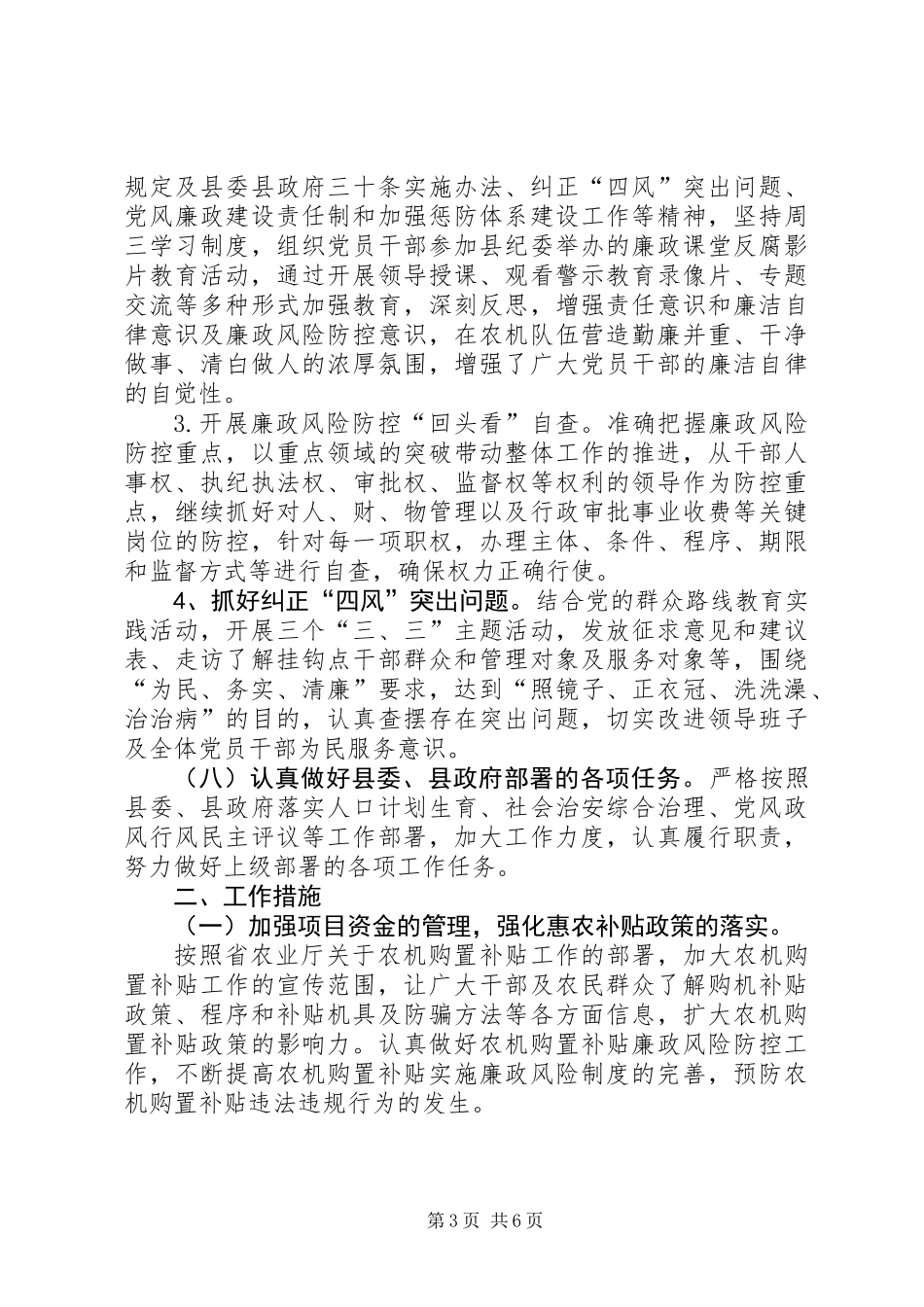 XX年农机中心半年工作总结_第3页