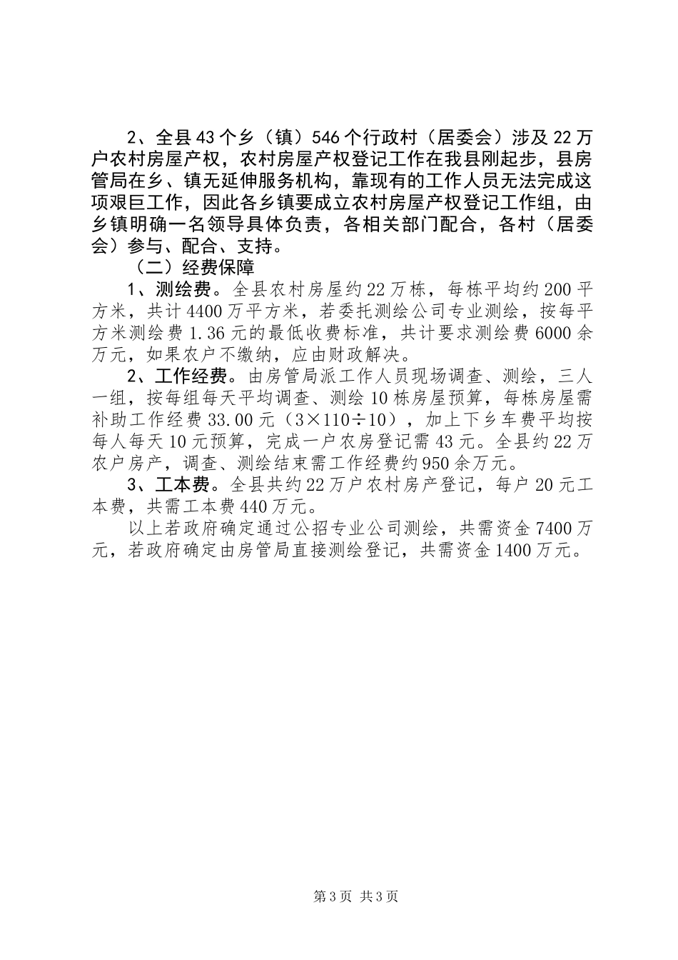 XX年农房登记工作方案_第3页