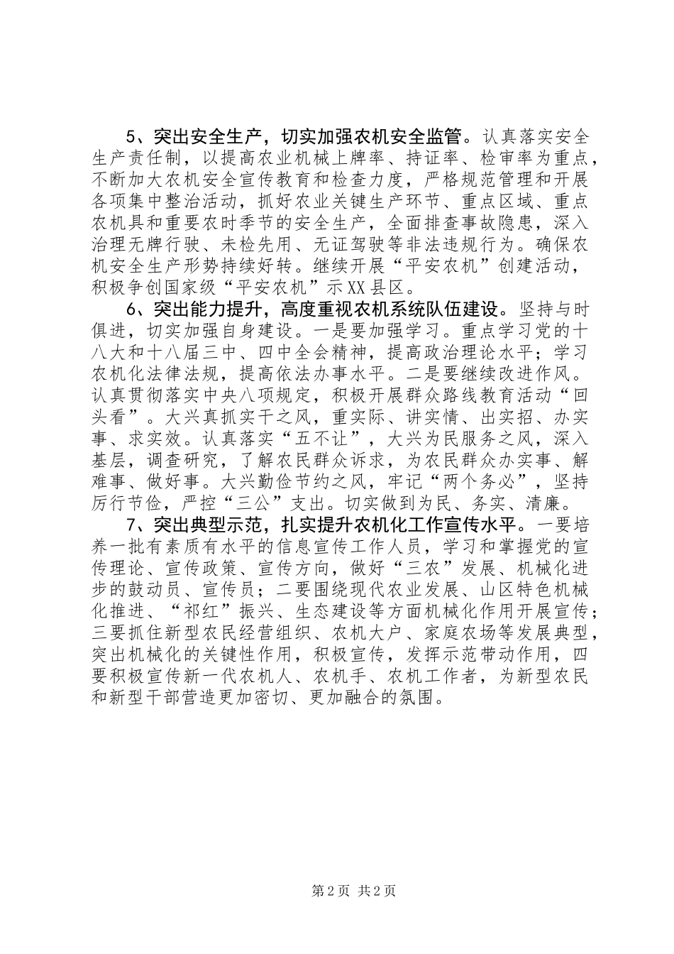 XX年农机化工作计划_第2页