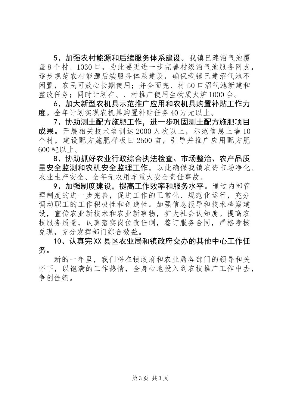 XX年农技中心工作计划_第3页