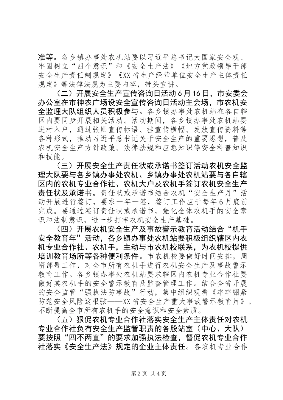 XX年农机“安全生产月”活动实施方案 (2)_第2页