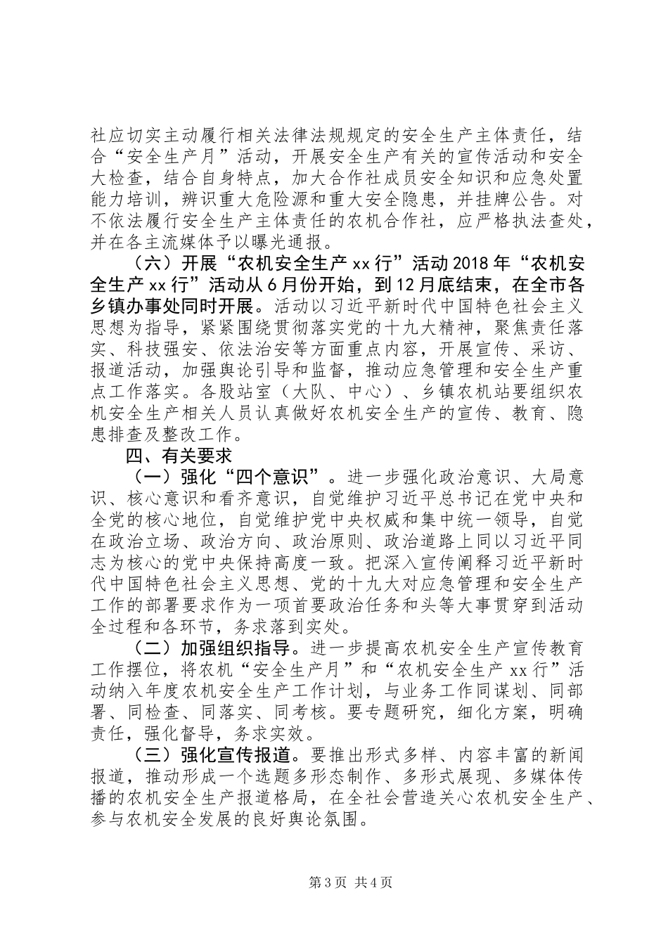XX年农机“安全生产月”活动实施方案 (2)_第3页