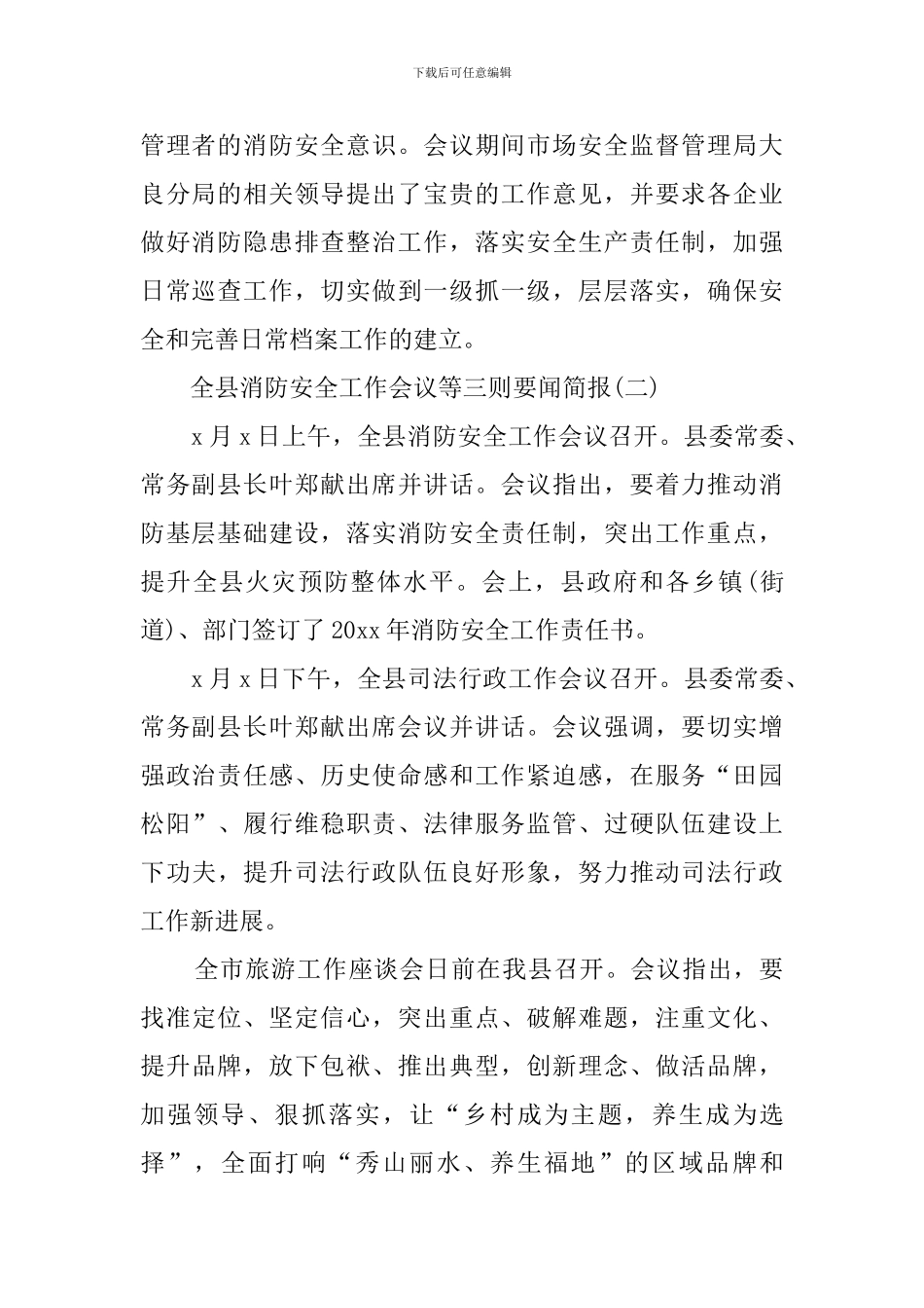 消防会议简报范文_第2页