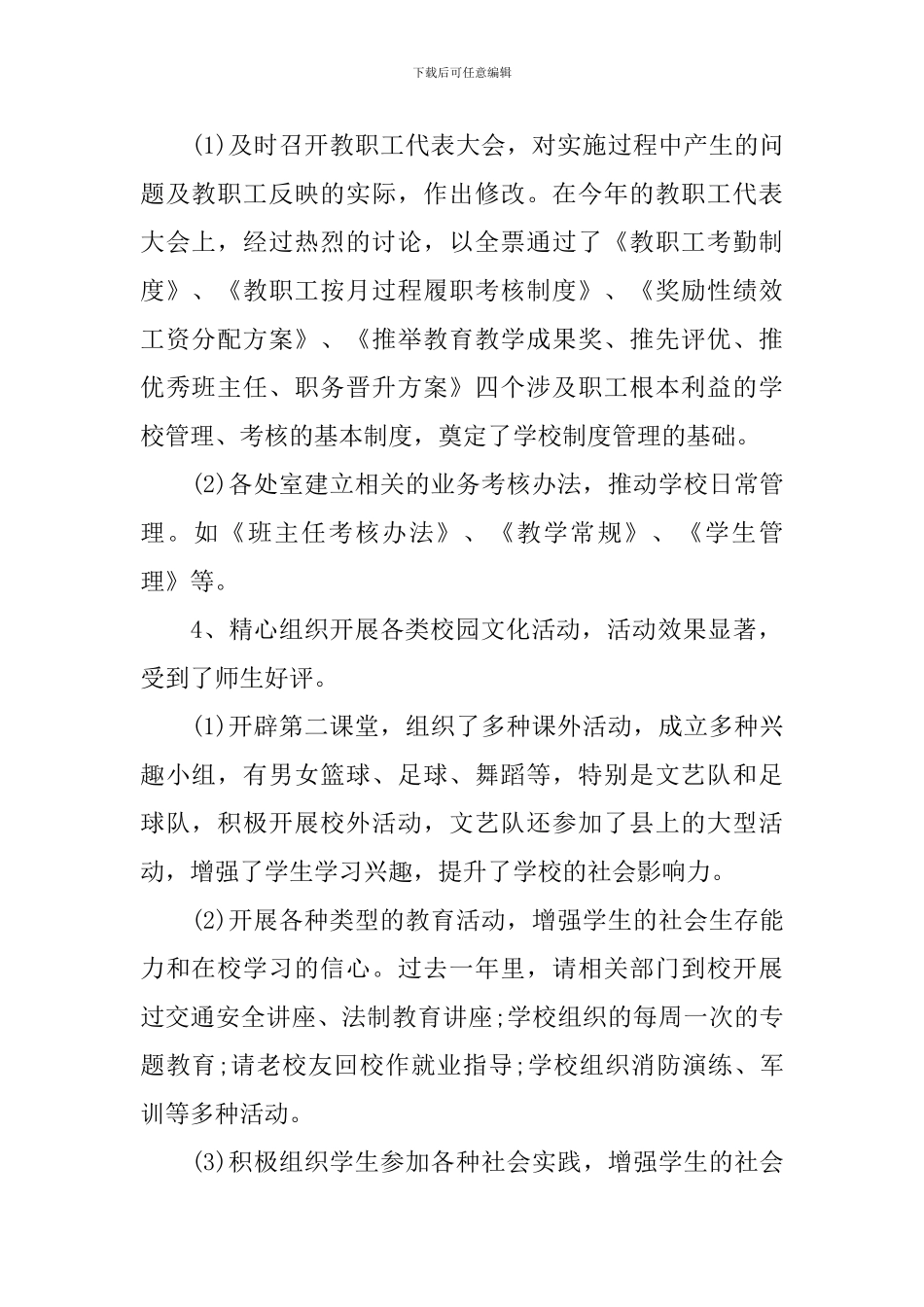 职业学校德育工作总结_第2页