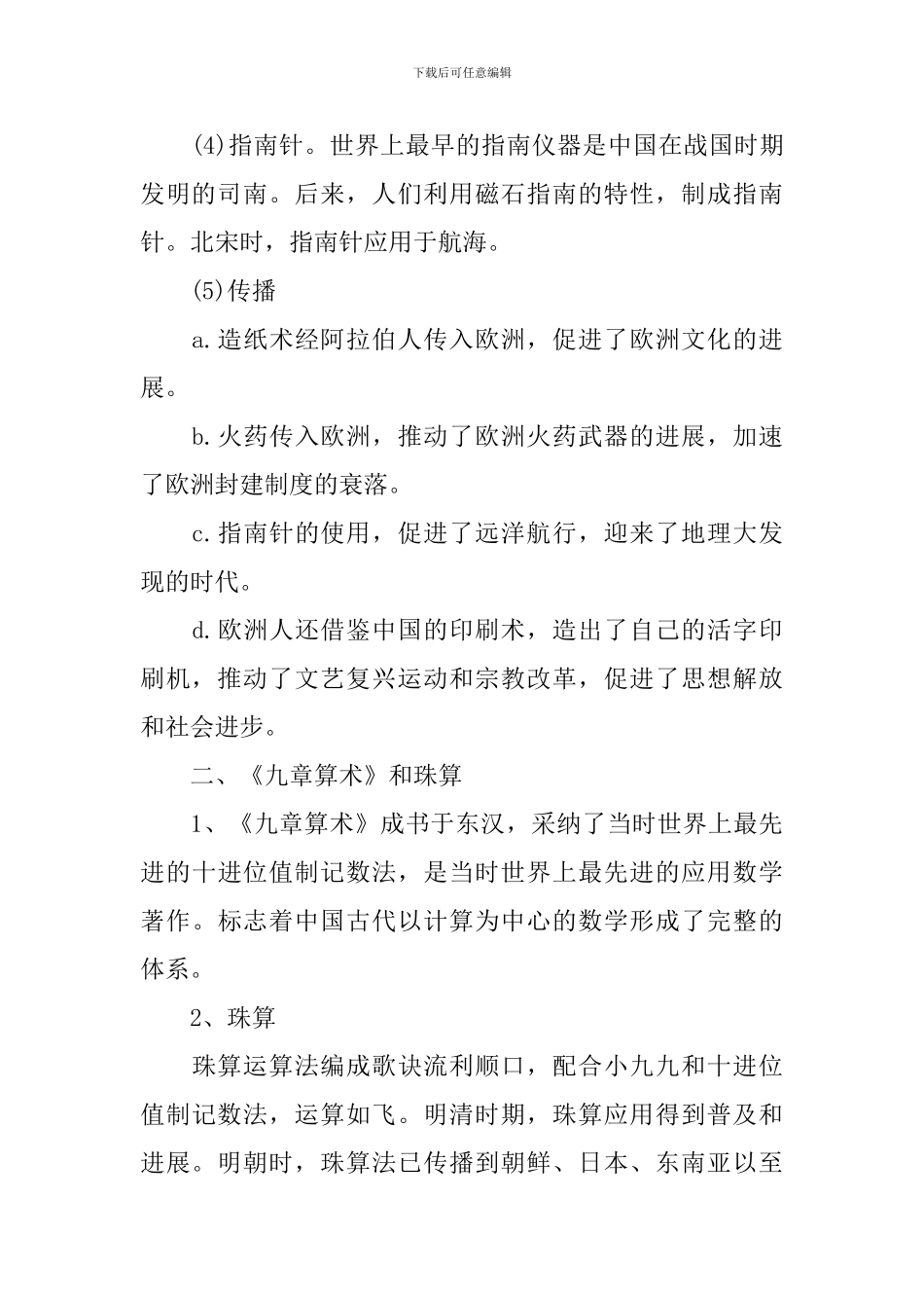 高二上册历史常考知识点总结_第2页