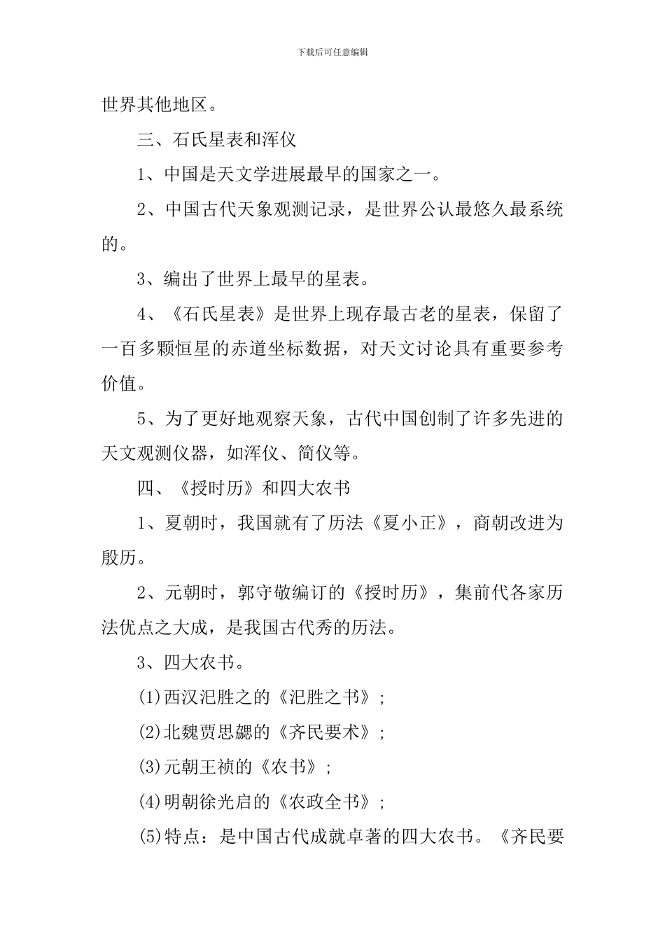 高二上册历史常考知识点总结_第3页