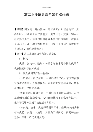 高二上册历史常考知识点总结