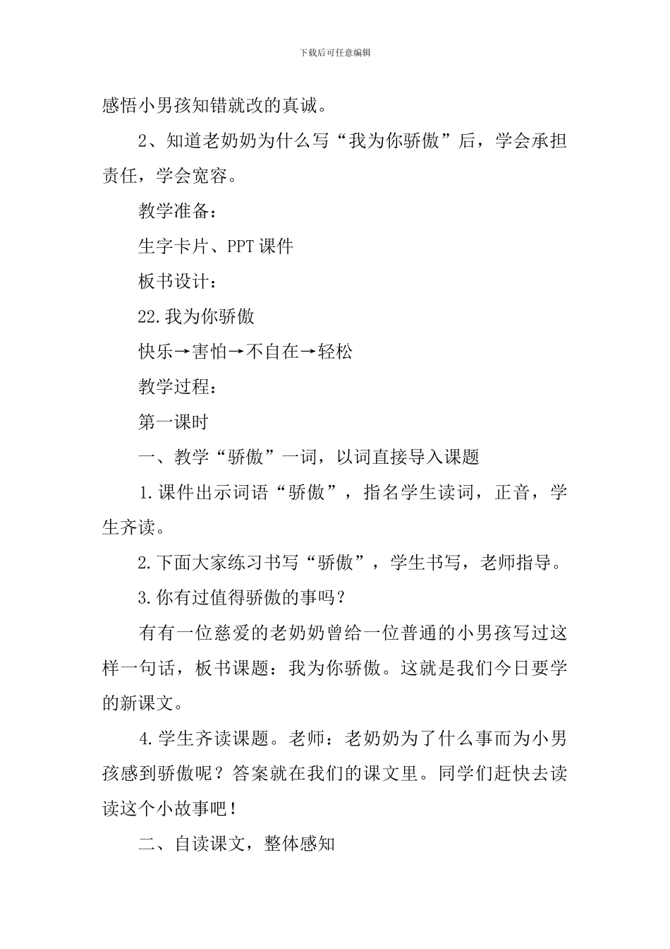 《我为你骄傲》教学设计_第2页