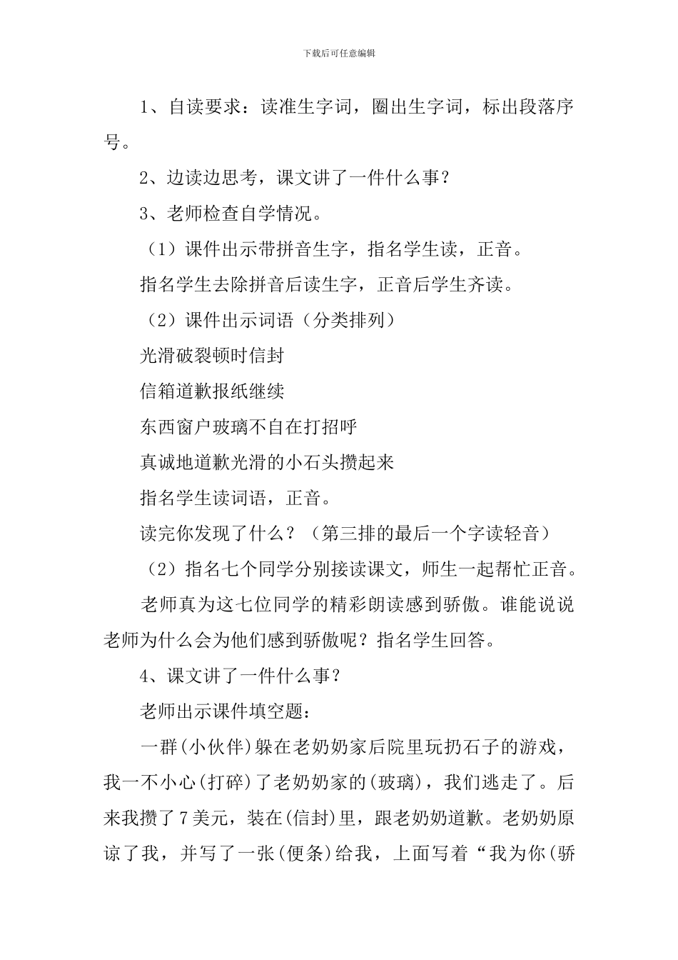《我为你骄傲》教学设计_第3页