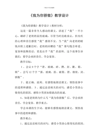 《我为你骄傲》教学设计