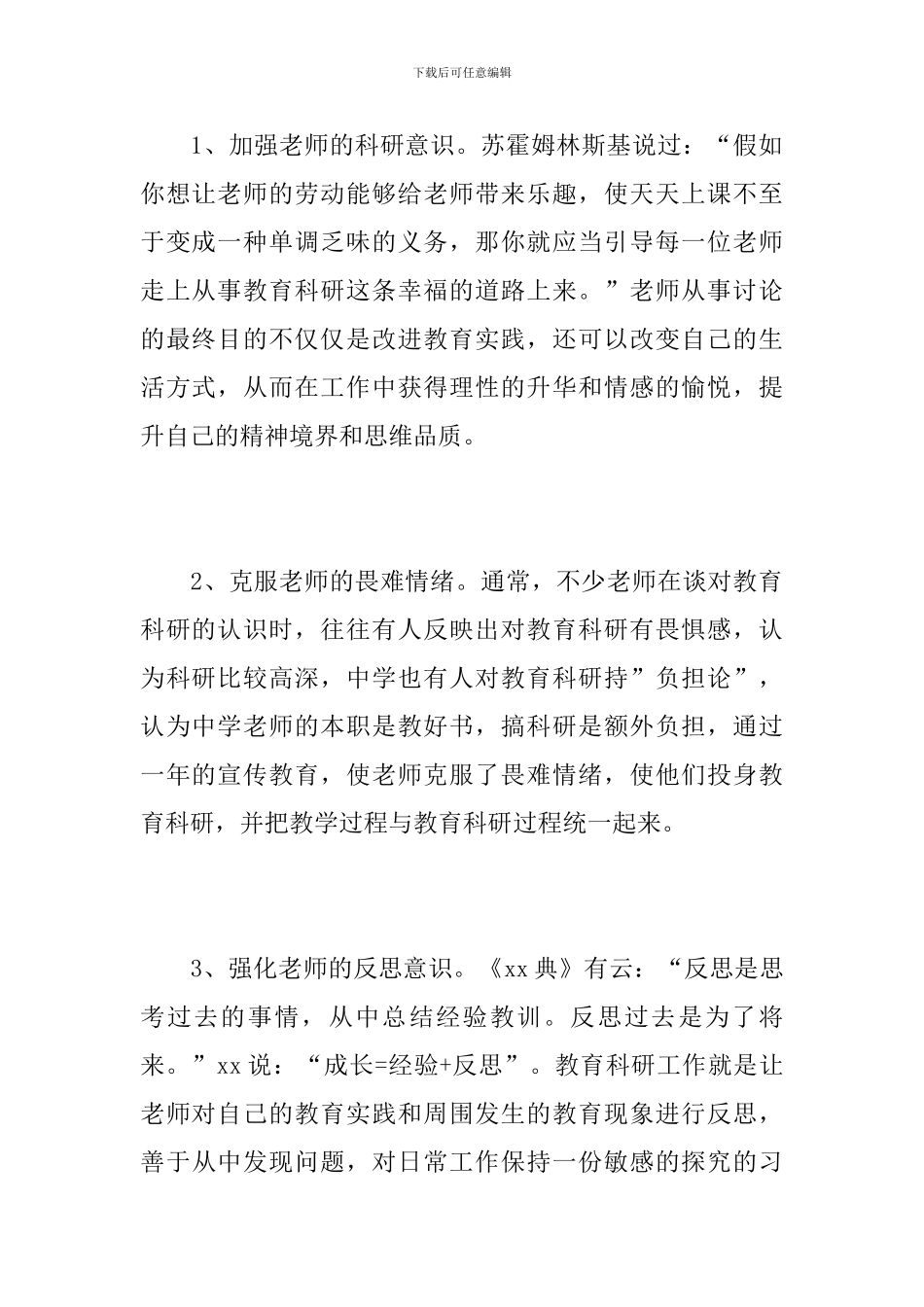 学校教学科研工作个人总结_第2页