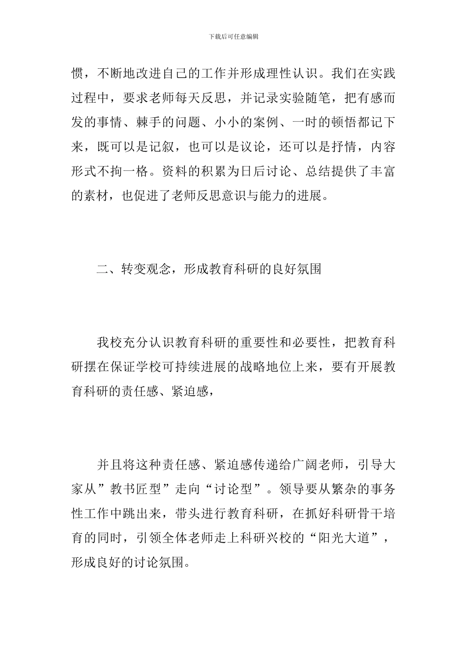 学校教学科研工作个人总结_第3页