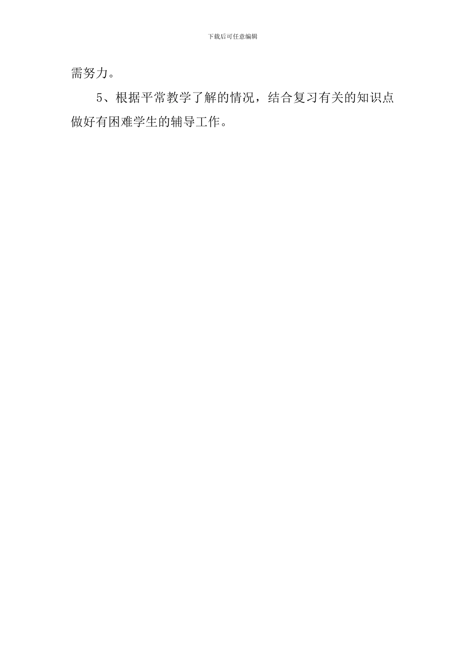第一学期人教课标版的第一册语文复习计划范文_第3页