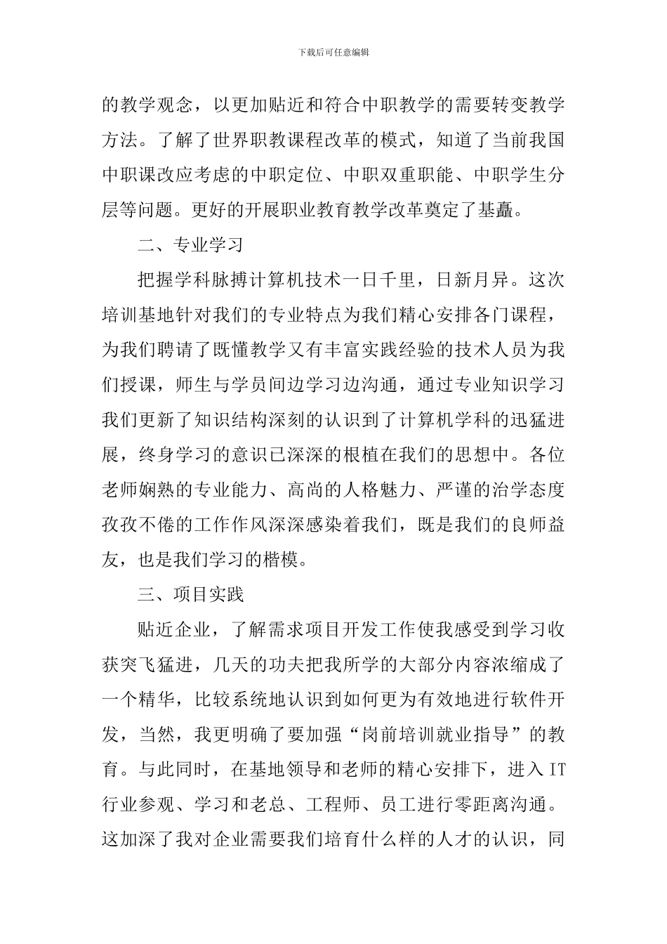 教师集中培训活动心得600字_第2页
