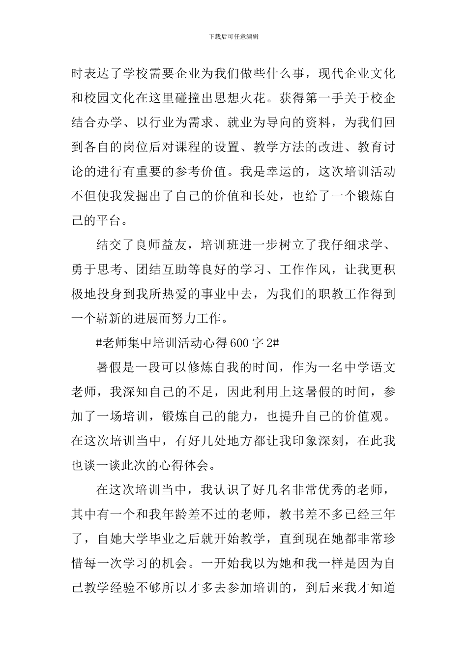 教师集中培训活动心得600字_第3页