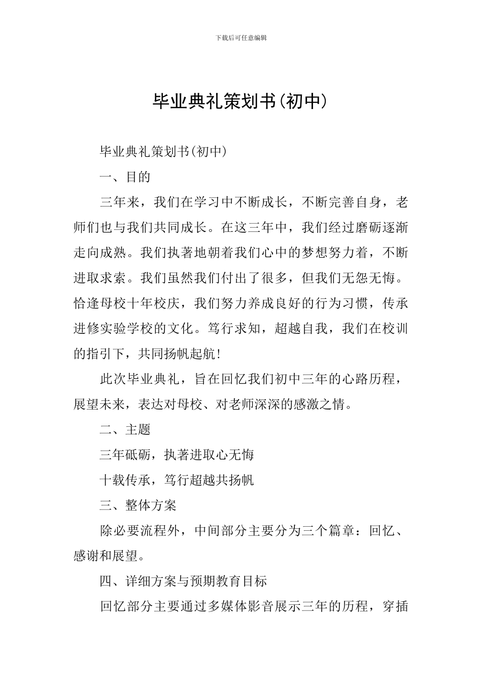 毕业典礼策划书(初中)_第1页