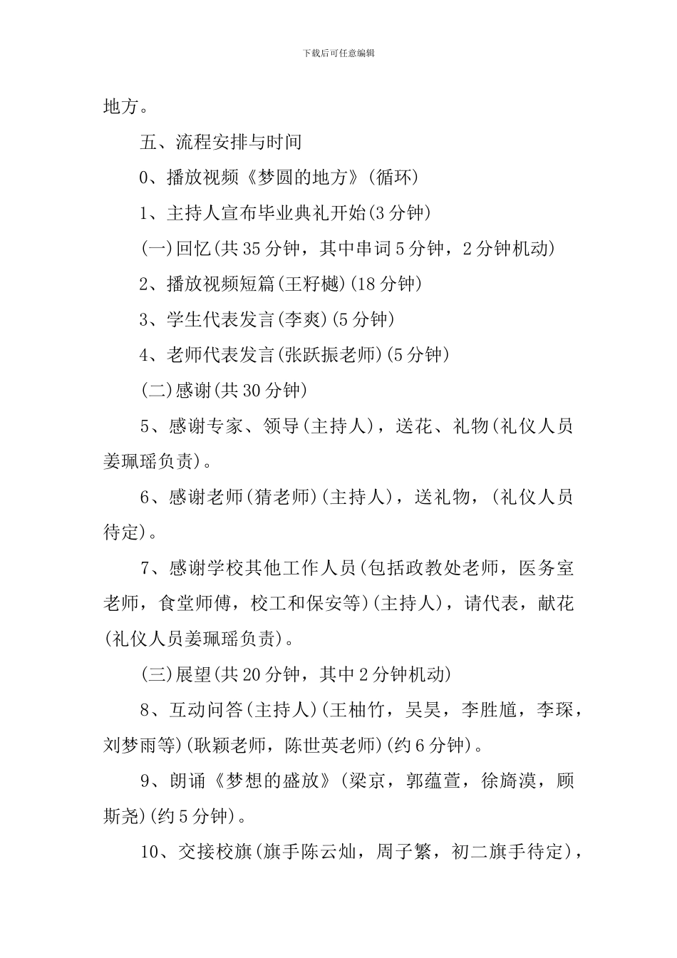 毕业典礼策划书(初中)_第3页