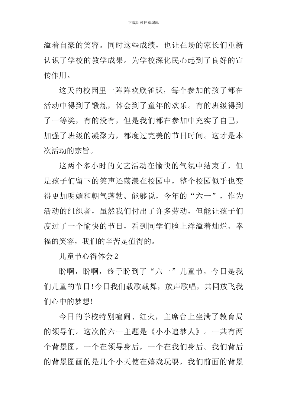 2024校园儿童节活动心得体会范文_第2页