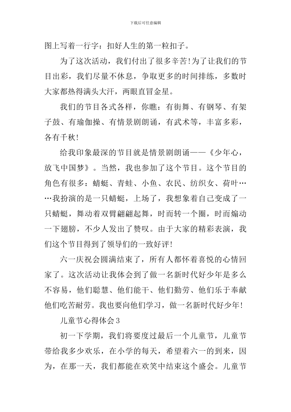 2024校园儿童节活动心得体会范文_第3页