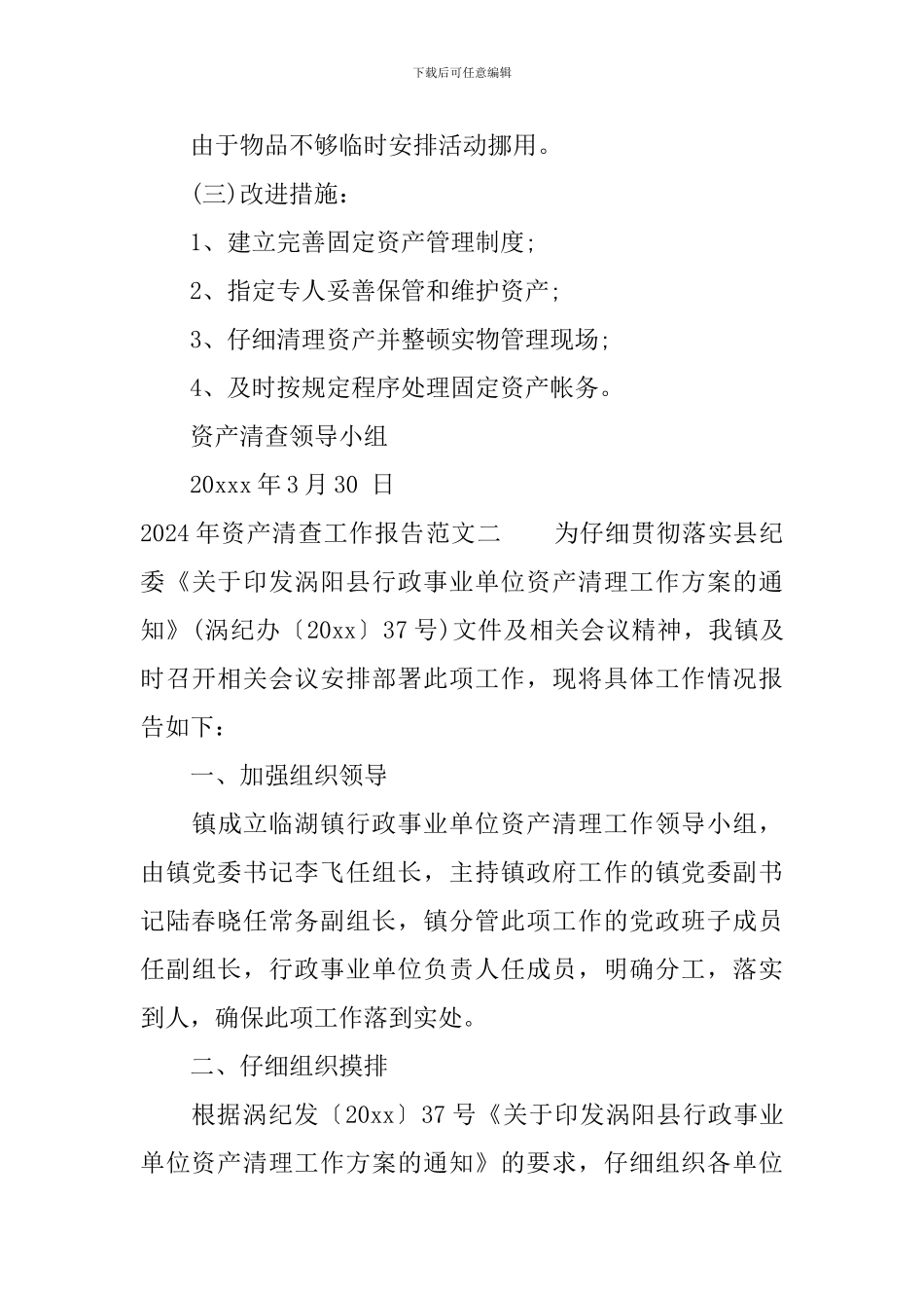 2024年资产清查工作报告3篇_第3页