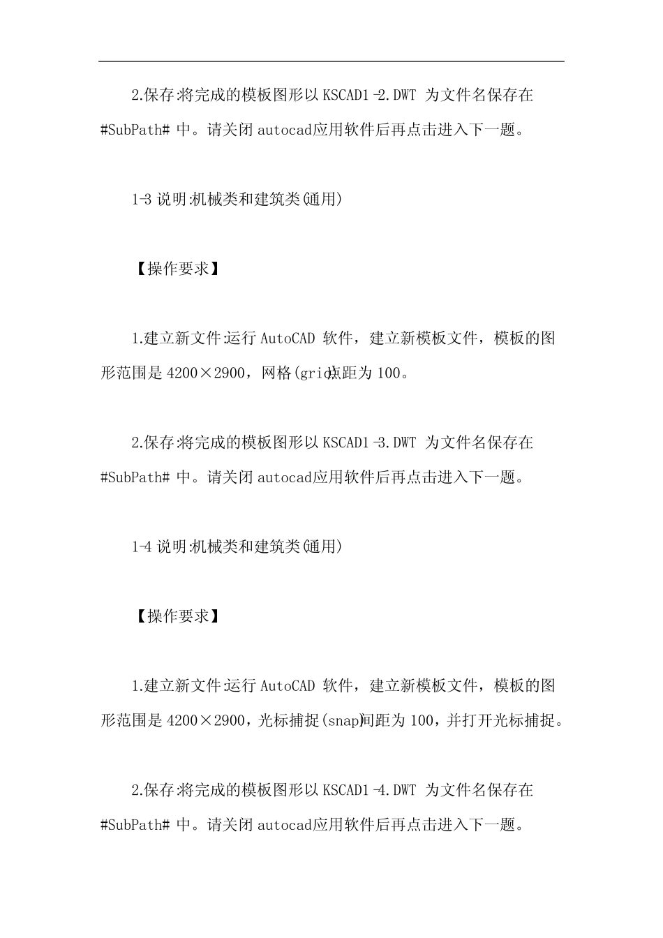 中级CAD 绘图员考试标准试题【最新版】 _第2页