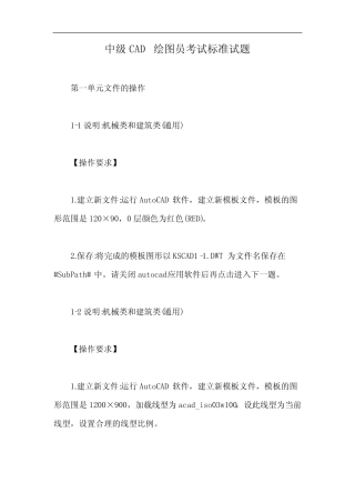 中级CAD 绘图员考试标准试题【最新版】 