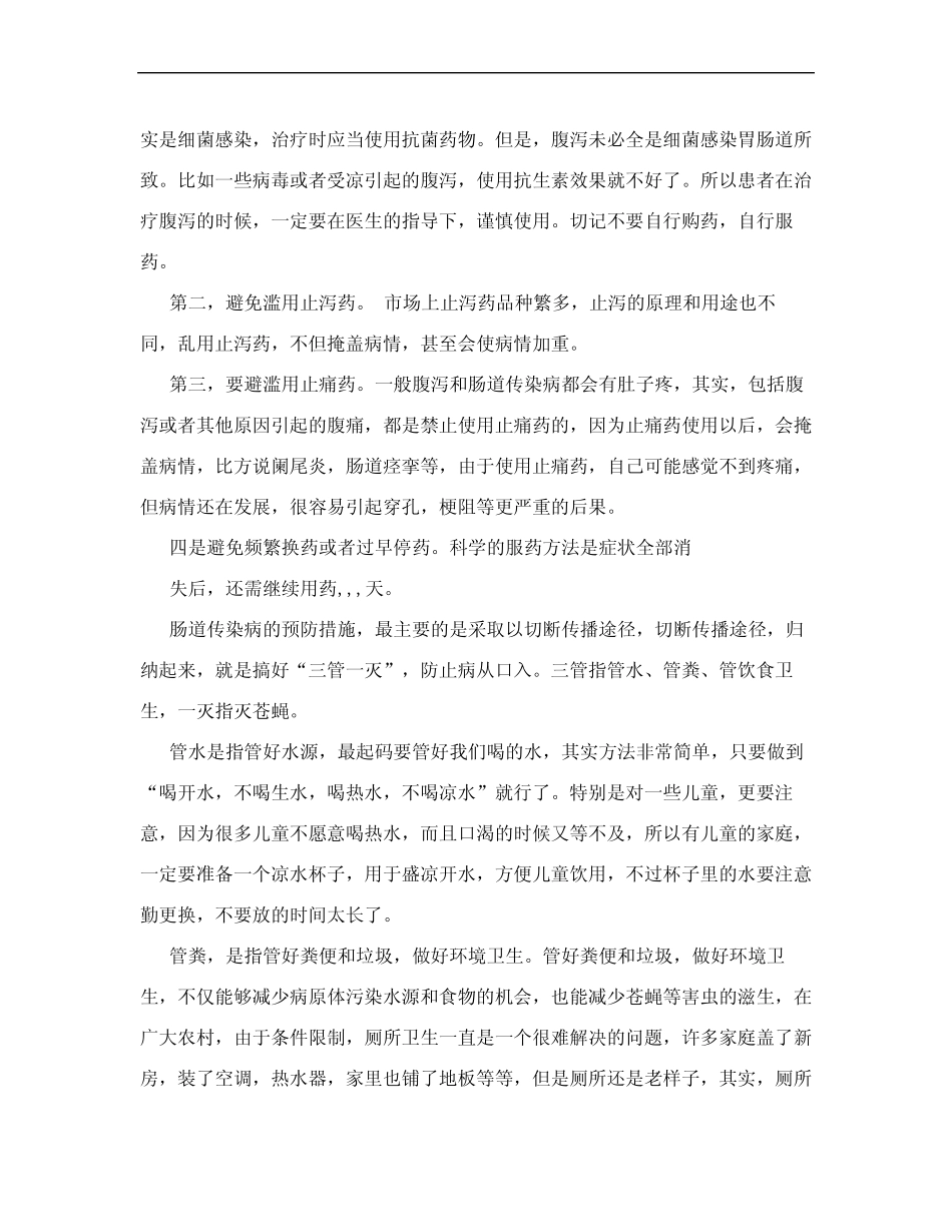 [试题]肠道传染病的预防与控制 _第2页