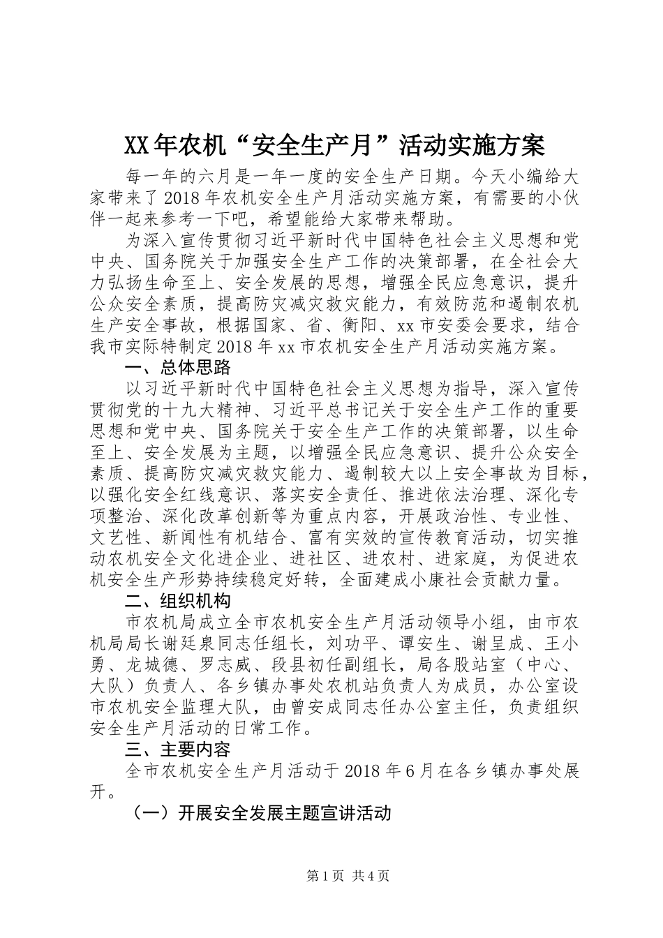 XX年农机“安全生产月”活动实施方案_第1页